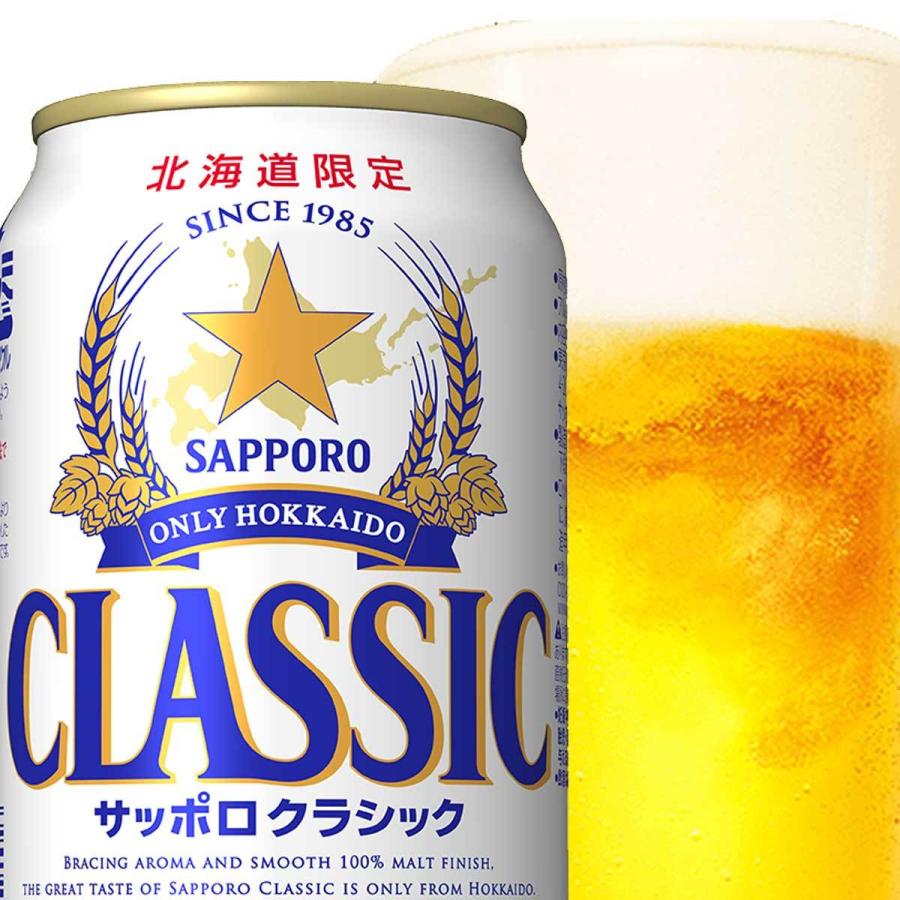 サッポロクラシック 北海道 サッポロ クラシック ビール 350ml缶/6缶