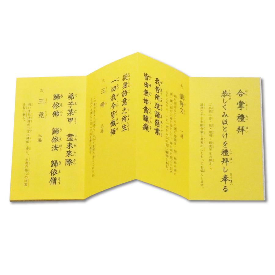 経本 真言宗 佛前勤行次第 橙 : 御朱印帳の高野山法徳堂 - 通販