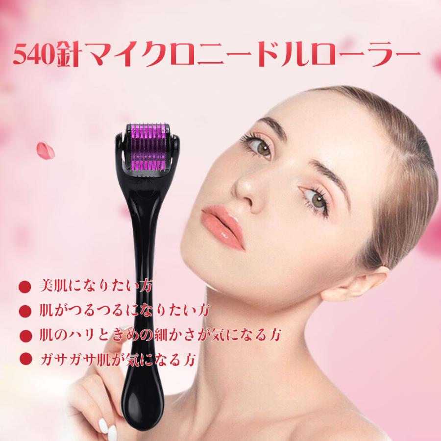 ダーマローラー マイクロニードル 540針 美顔ローラー 法令線