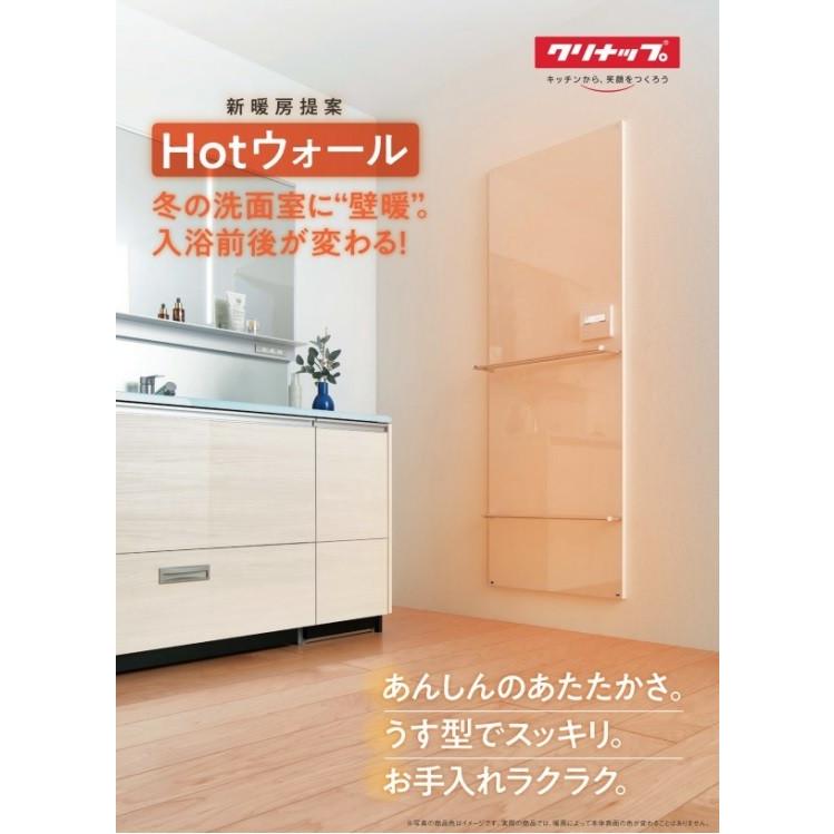 クリナップ Hotウォール ホットウォール タオル掛け1本付き W560×D18