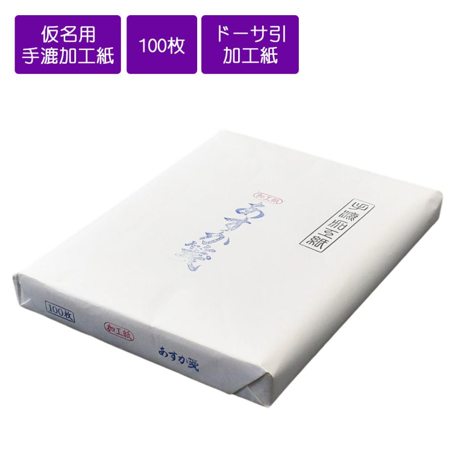 仮名用半切 手漉き あすか箋 半切 条幅 35cm×136cm 100枚 ドーサ引き