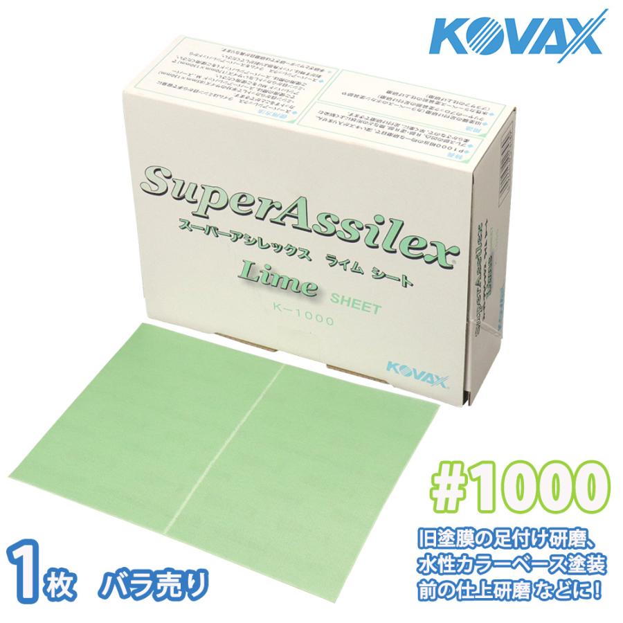 塗装前の足付けに！コバックス スーパーアシレックス ライム シート