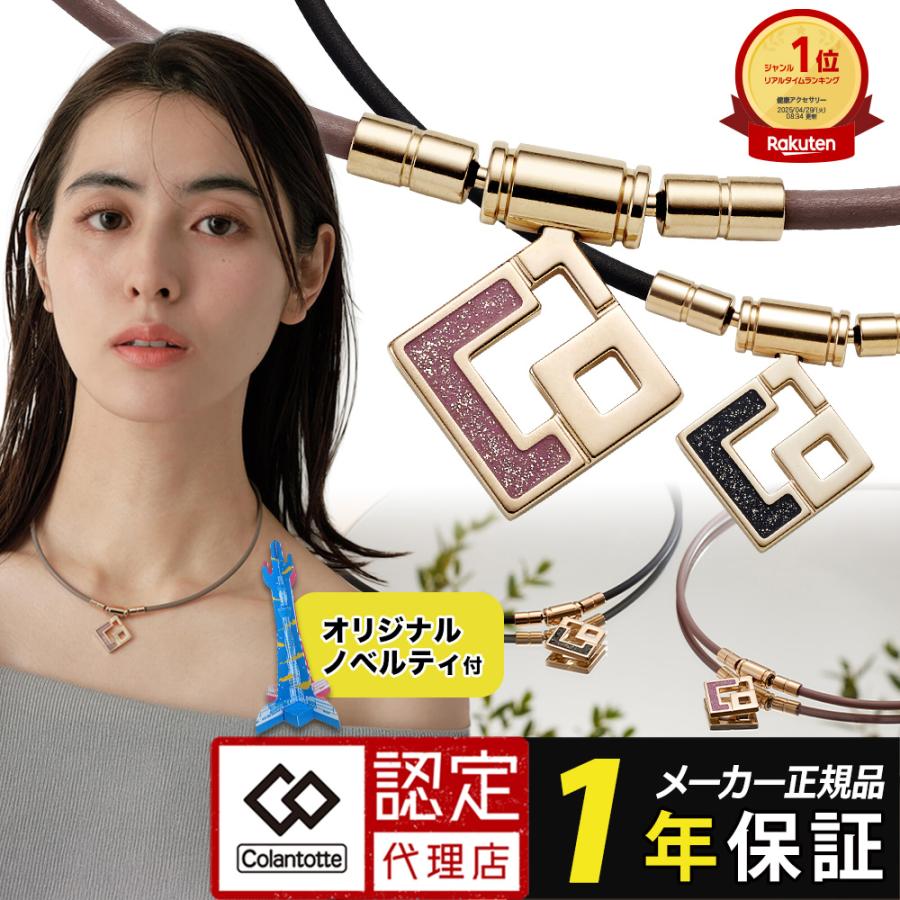 コラントッテ TAOネックレス スリム AURA mini タオ アウラ ミニ 磁気