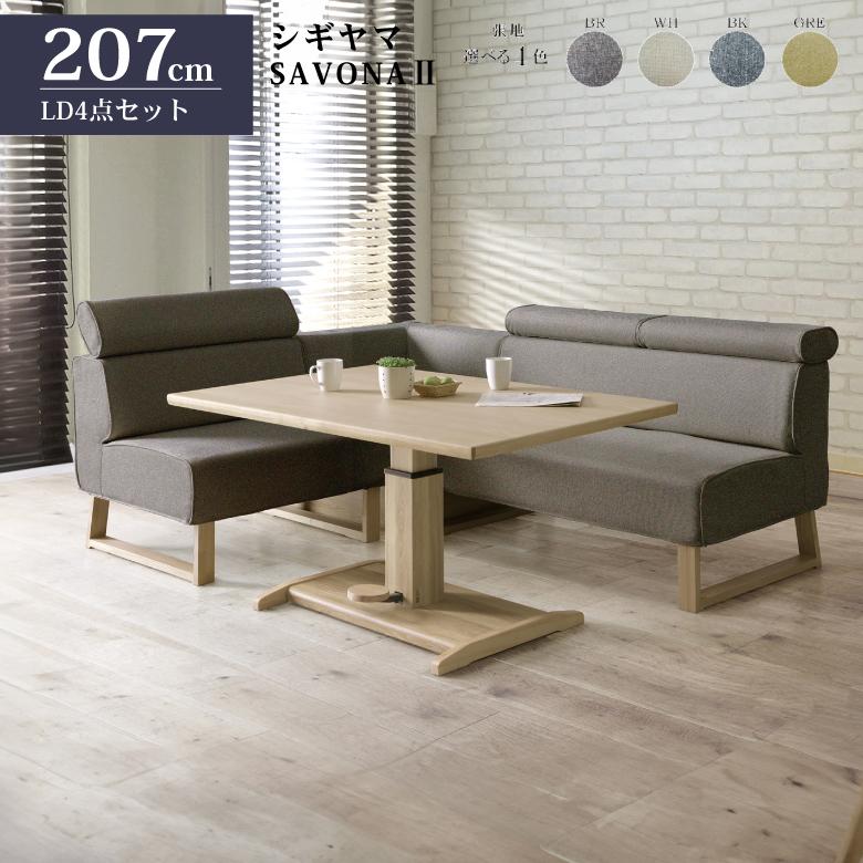シギヤマ家具工業 シギヤマ家具 LD セット ダイニングセット サボナ2