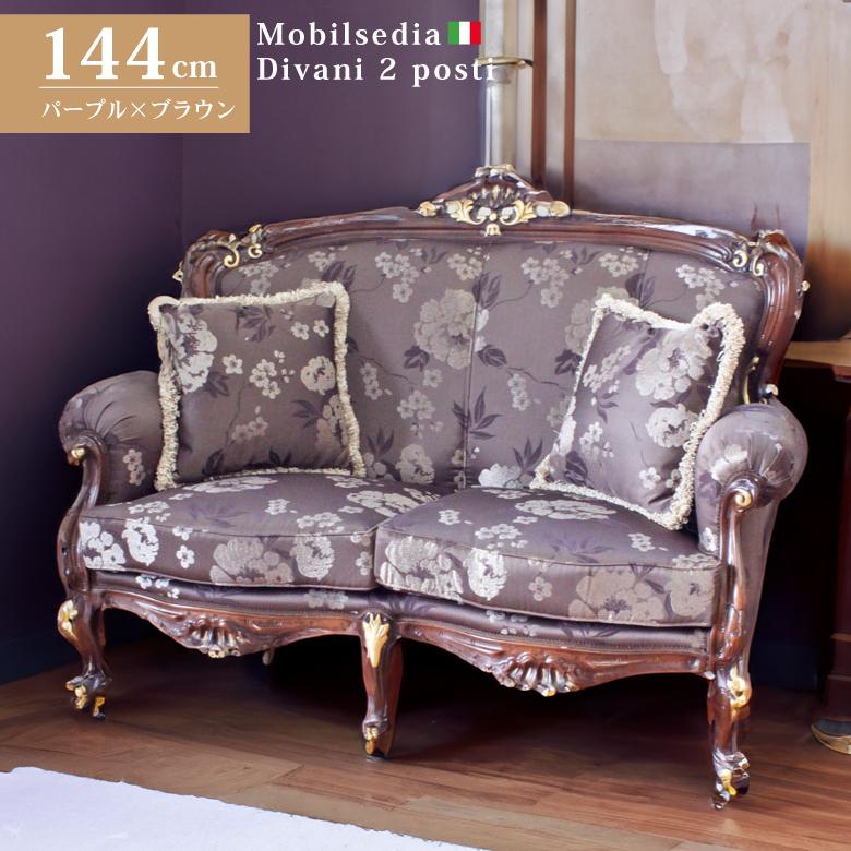 イタリア 2人がけソファ モントリオール 猫脚ソファ 2P ソファ 2人掛け