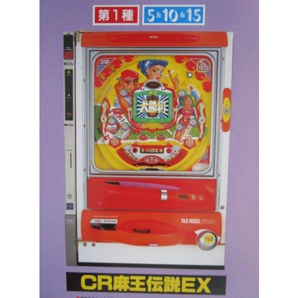 CR麻王伝説EX ニシジン 西陣 ソフィア 【パチンコ実機/パンフレット