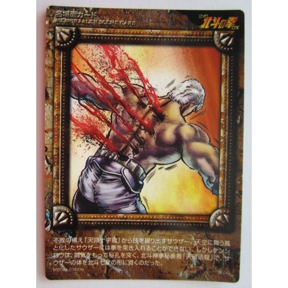 No.29 北斗の拳 世紀末カードバトル伝説 トレーディングカード サミー