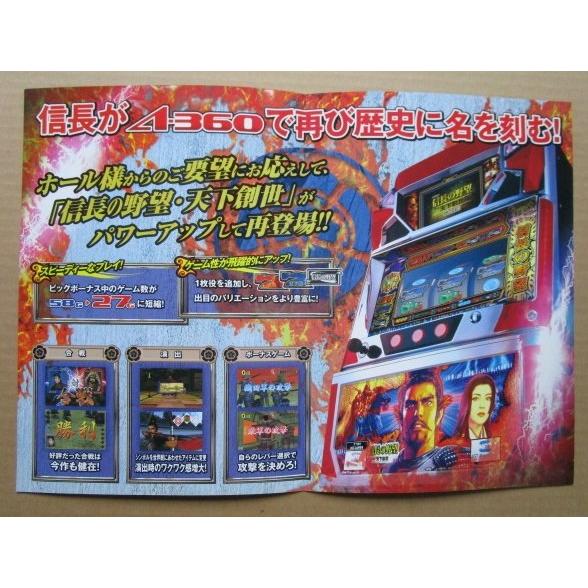 信長の野望 天下創世 IGT 5号機 SLOT【パチスロ実機/パンフレット