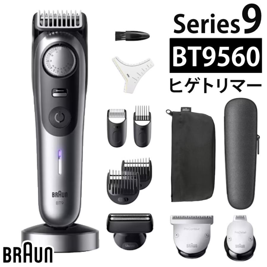 BRAUN（ブラウン） シェーバー ヒゲトリマー シリーズ9 ビアード