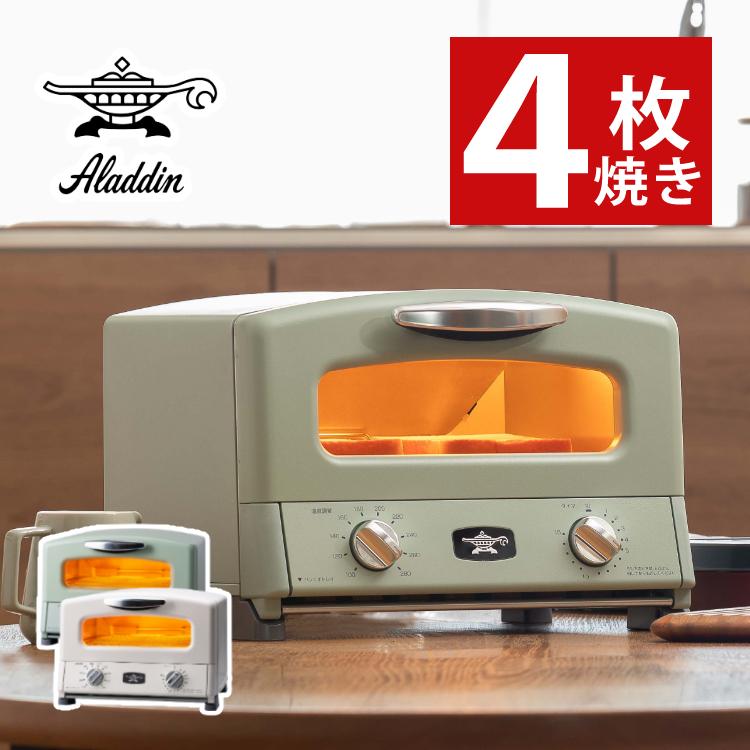 アラジン（Aladdin） グリル＆トースター 4枚焼き 遠赤グラファイト