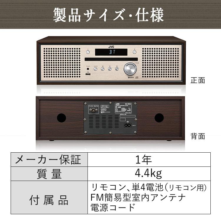 JVCケンウッド（JVC KENWOOD） ミニコンポ JVC(Victor) NX-W30 木目
