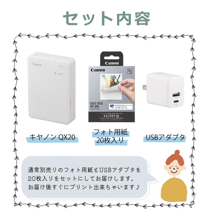 キヤノン（Canon） ミニフォトプリンター SELPHY QX20 ホワイト＆用紙