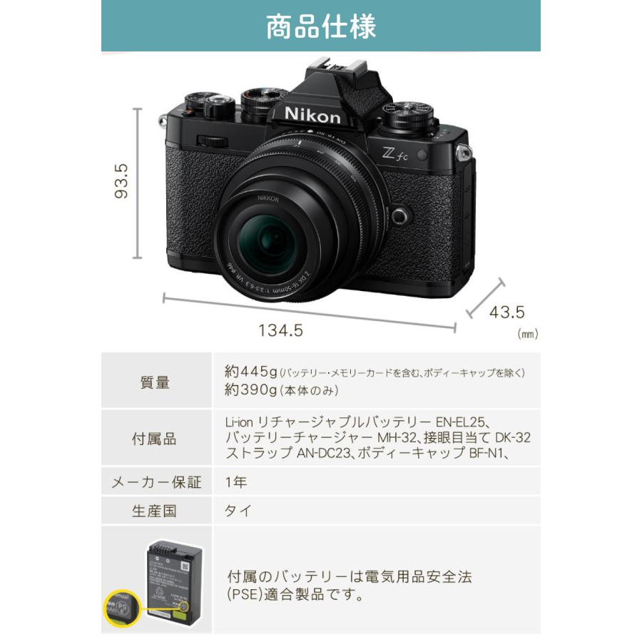 ニコン（Nikon） (6点セット)ニコン ミラーレス一眼カメラ Z fc