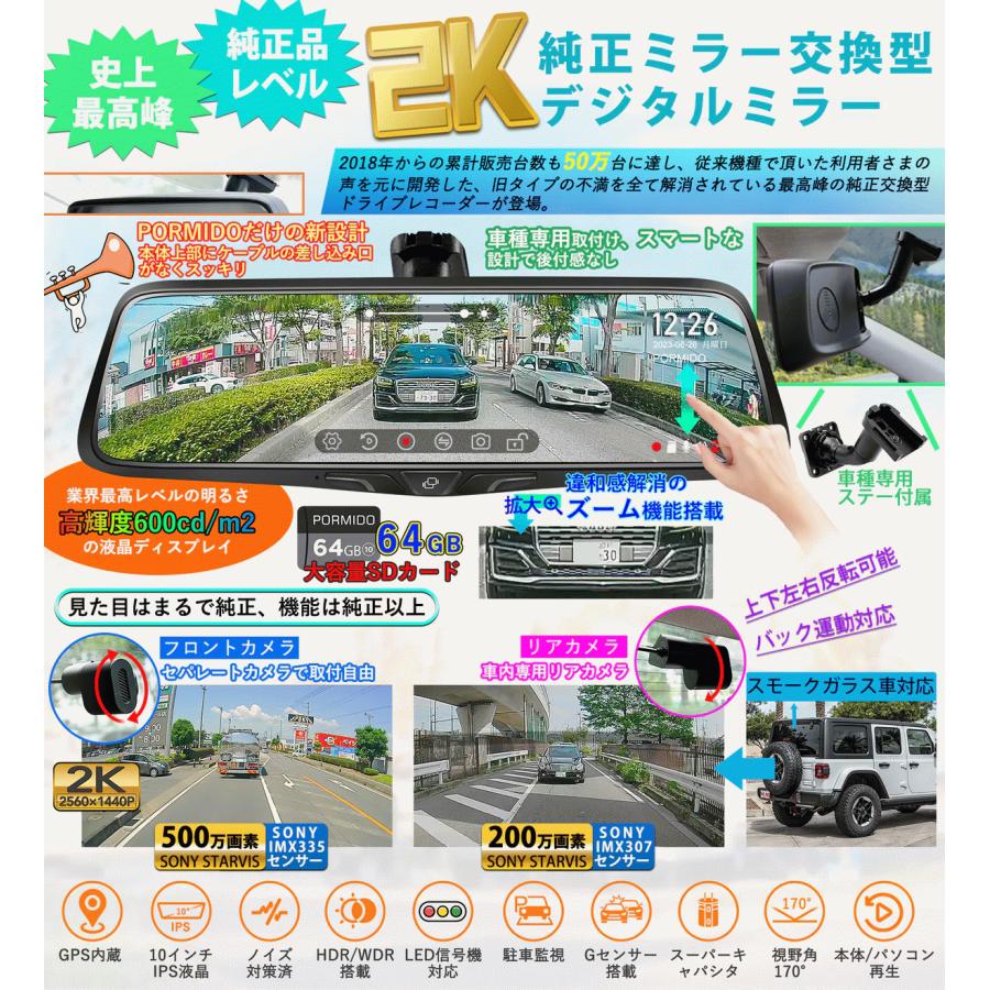 PORMIDO PORMIDO PRD80Cデジタルインナーミラー型ドライブレコーダー