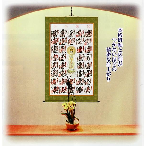 坂東三十三ヶ所納経軸集印軸（霊場巡礼お遍路さん用納経軸）和室
