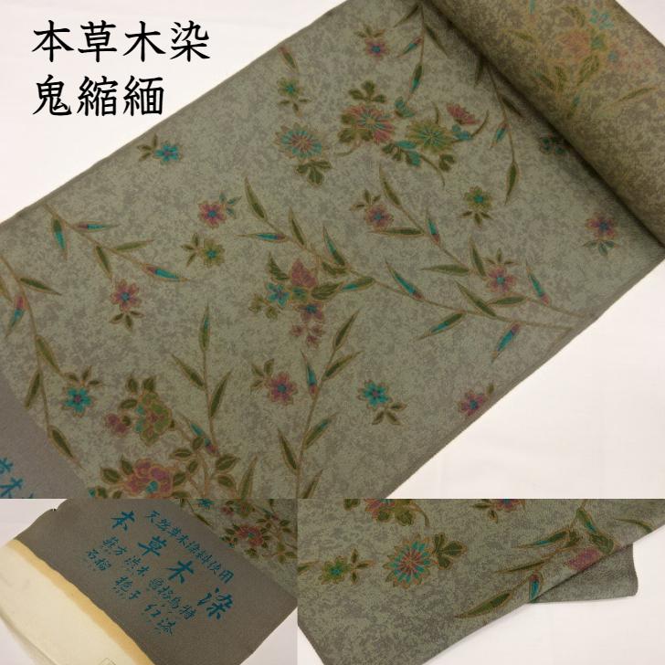 小紋 着尺 反物 男女兼用 鬼縮緬 おにちりめん 正絹 絹100％ 製織地