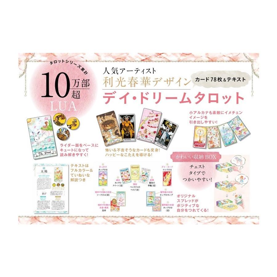 オリジナルカード78枚ではじめる いちばんたのしい、タロット占い