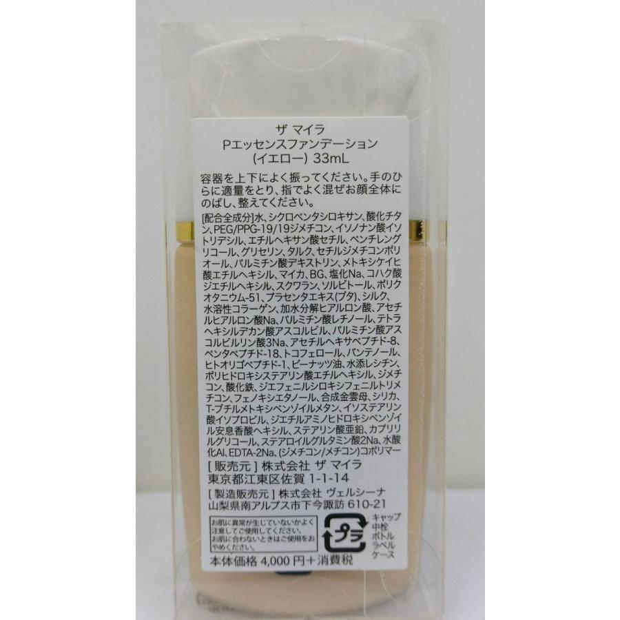 ザ・マイラ】パーフェクトエッセンスファンデーション（イエロー