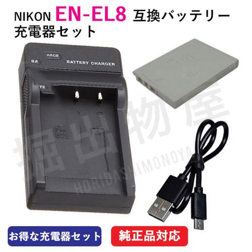 充電器セット ニコン（NIKON） EN-EL8 互換バッテリー＋充電器（USB