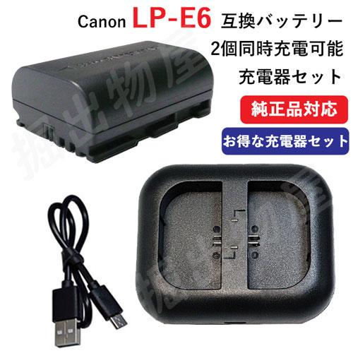 USB充電器セット キャノン(Canon) LP-E6 互換バッテリー EOS 70D対応 +