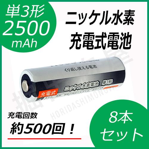 8本セット iieco ニッケル水素充電式電池 単3形 大容量2500mAhタイプ