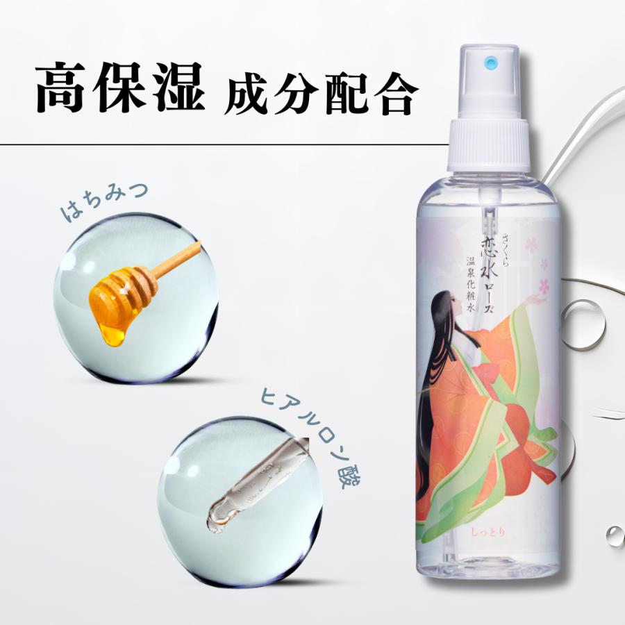 化粧水 ミスト 温泉水 榊原温泉水 さくら恋水ローズ しっとり 詰め替え