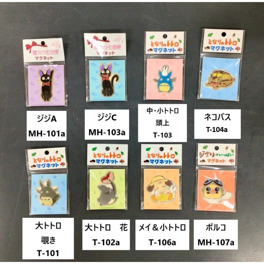 ジブリ☆マグネット(となりのトトロ・魔女の宅急便・紅の豚)10種類