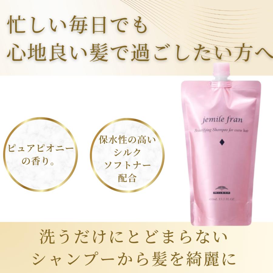 MILBON（ミルボン） セット 正規品 ジェミールフラン シャンプー
