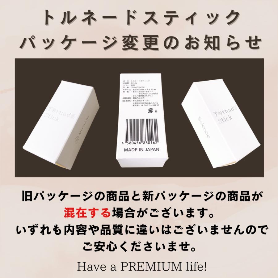 サイエンス トルネードスティック 正規品 ミラブルゼロ ミラブルプラス