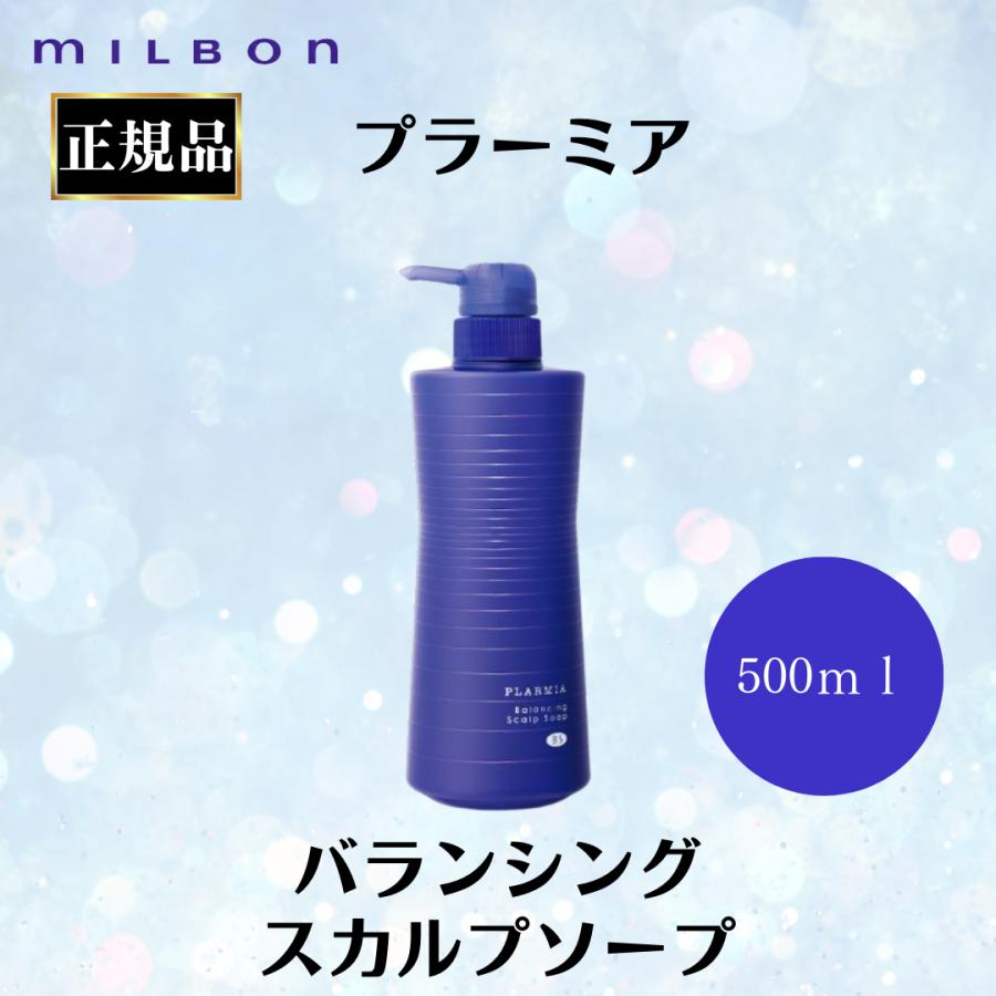 MILBON（ミルボン） 正規品 プラーミア バランシング スカルプ