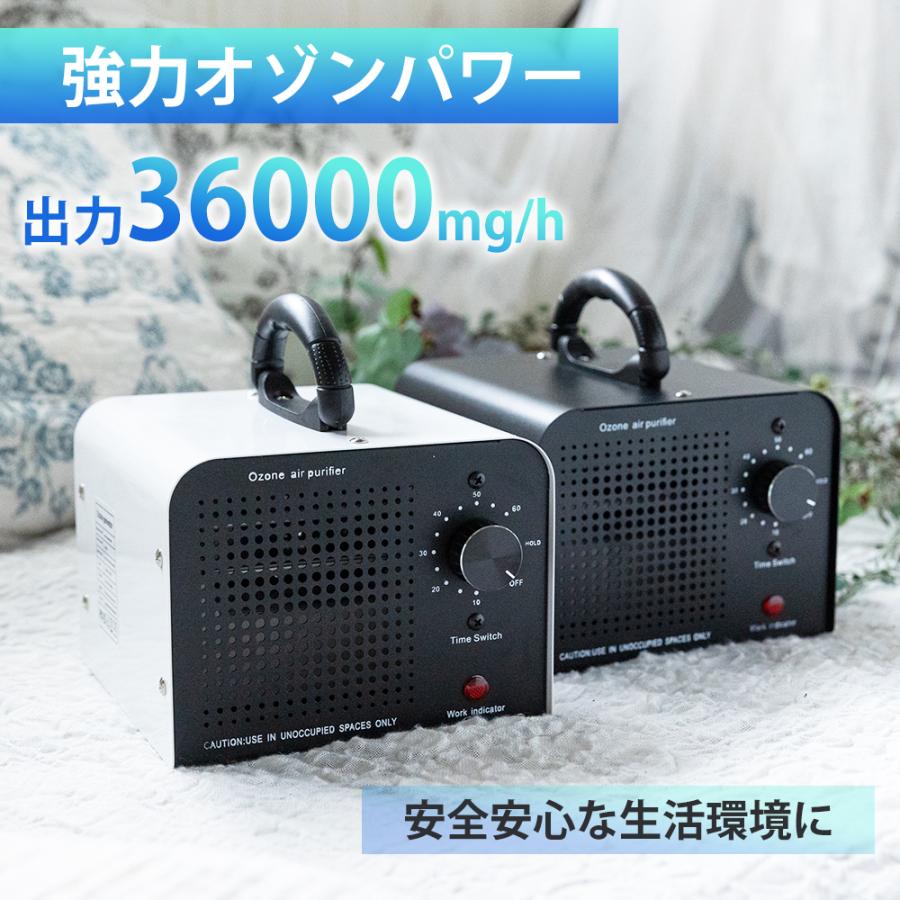 オゾン消臭器 脱臭機 36000mg/h 強力 オゾン発生器 空気清浄機 家庭用