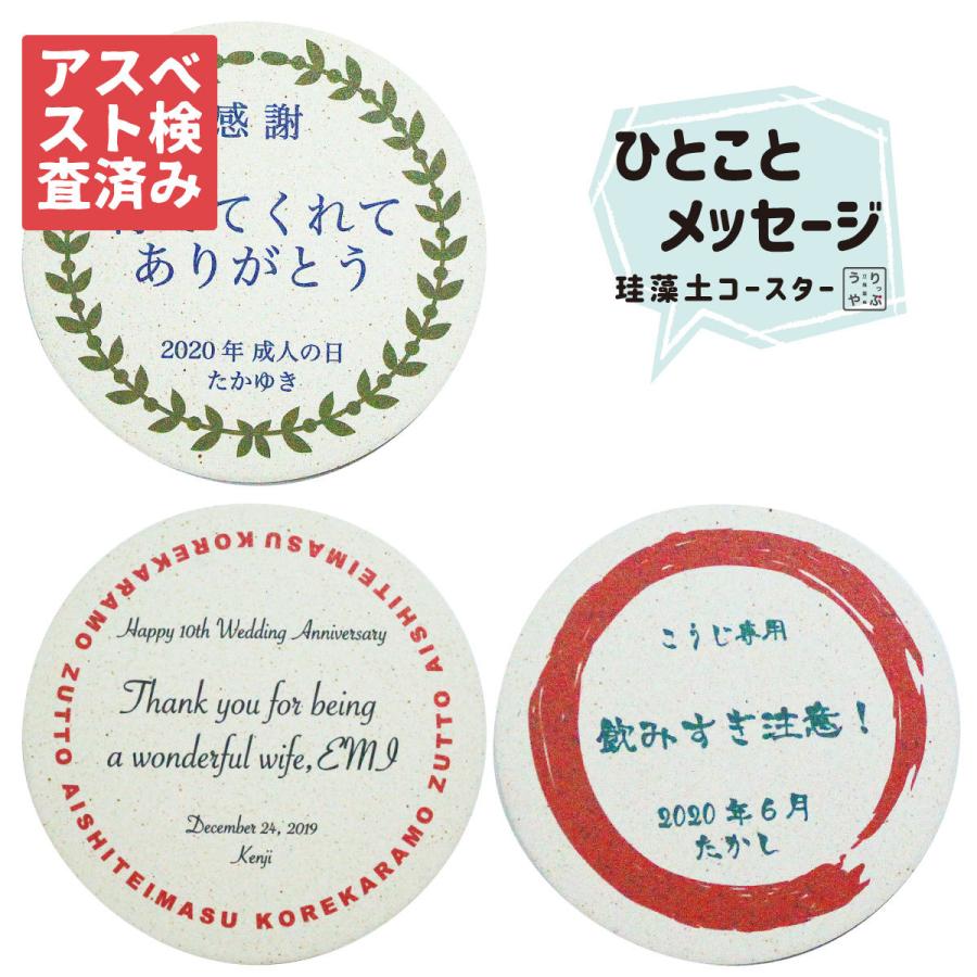 名前入り プレゼント コースター 女性 30代 40代 50代 誕生日 珪藻土