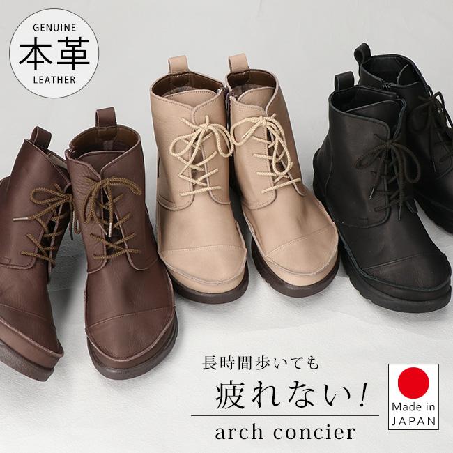 アーチコンシェル ブーツ ショート レディース 本革 編み上げブーツ