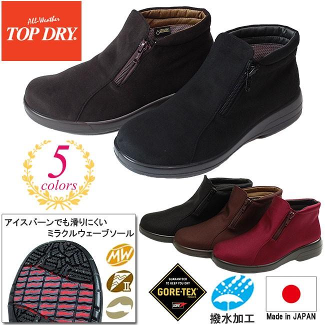 TOP DRY トップドライ ゴアテックスレインブーツ シューズ 防水・防寒