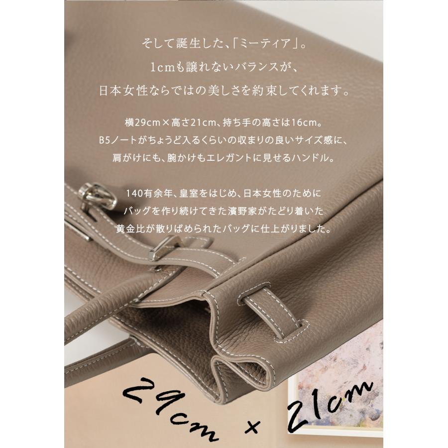 傳濱野 【傳濱野】皇室御用達 日本女性が輝く黄金比バッグMietia
