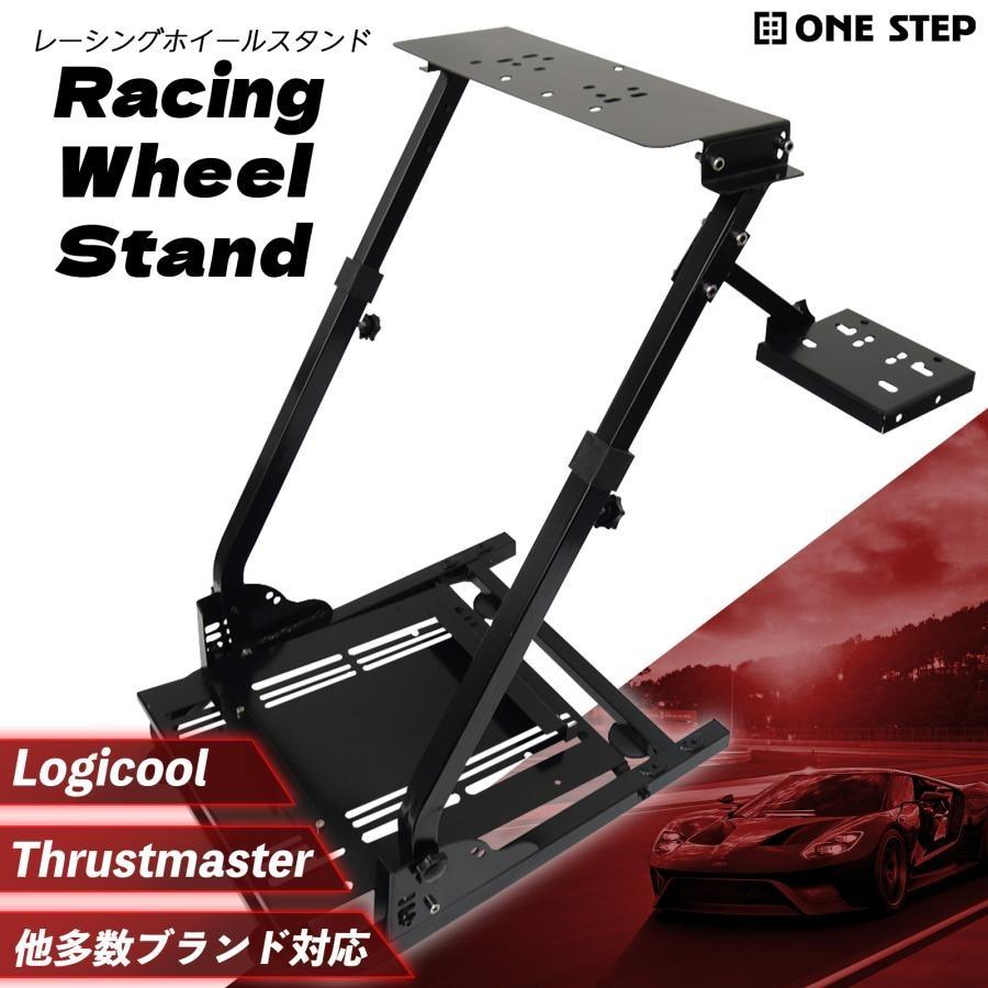 レーシングホイールスタンド racing wheel stand コックピット