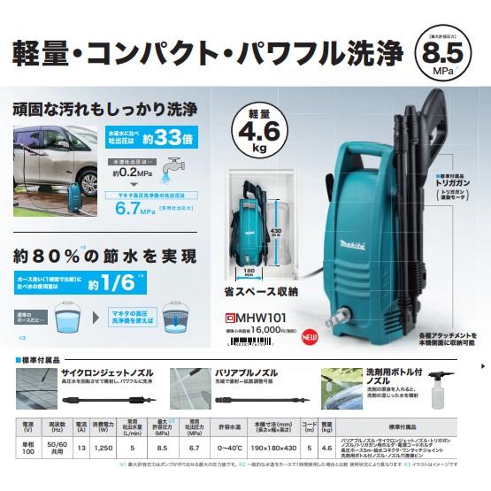 マキタ（makita） 100V高圧洗浄機 6.7MPa---5L/min MHW101
