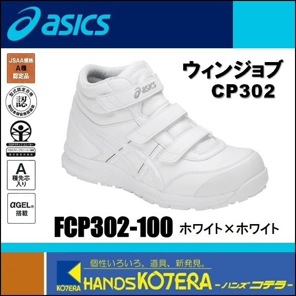 ASICS（アシックス） 25.0在庫あり 作業用靴 安全スニーカー