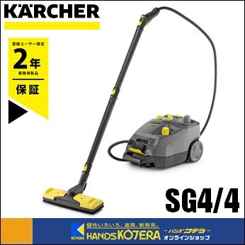 ケルヒャー（KARCHER） 代引き不可 業務用スチームクリーナー SG4/4