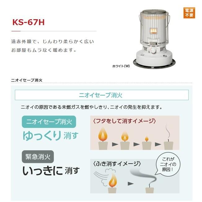 TOYOTOMI（トヨトミ） 在庫あり 電子点火式対流型石油ストーブ KS-67H