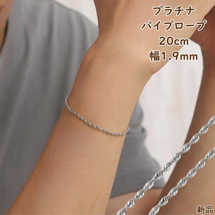 プラチナ ブレスレット パイプロープ 20cm チェーン レディース メンズ