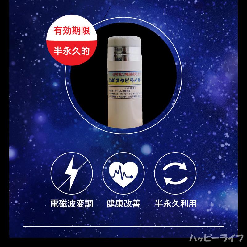 送料無料】CMCスタビライザー ホワイト【正規品】 住環境の電磁波防止