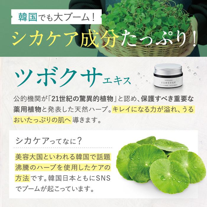 ファンファレ 【公式】 保湿ジェル ととのうぐらす スキンケアクリーム