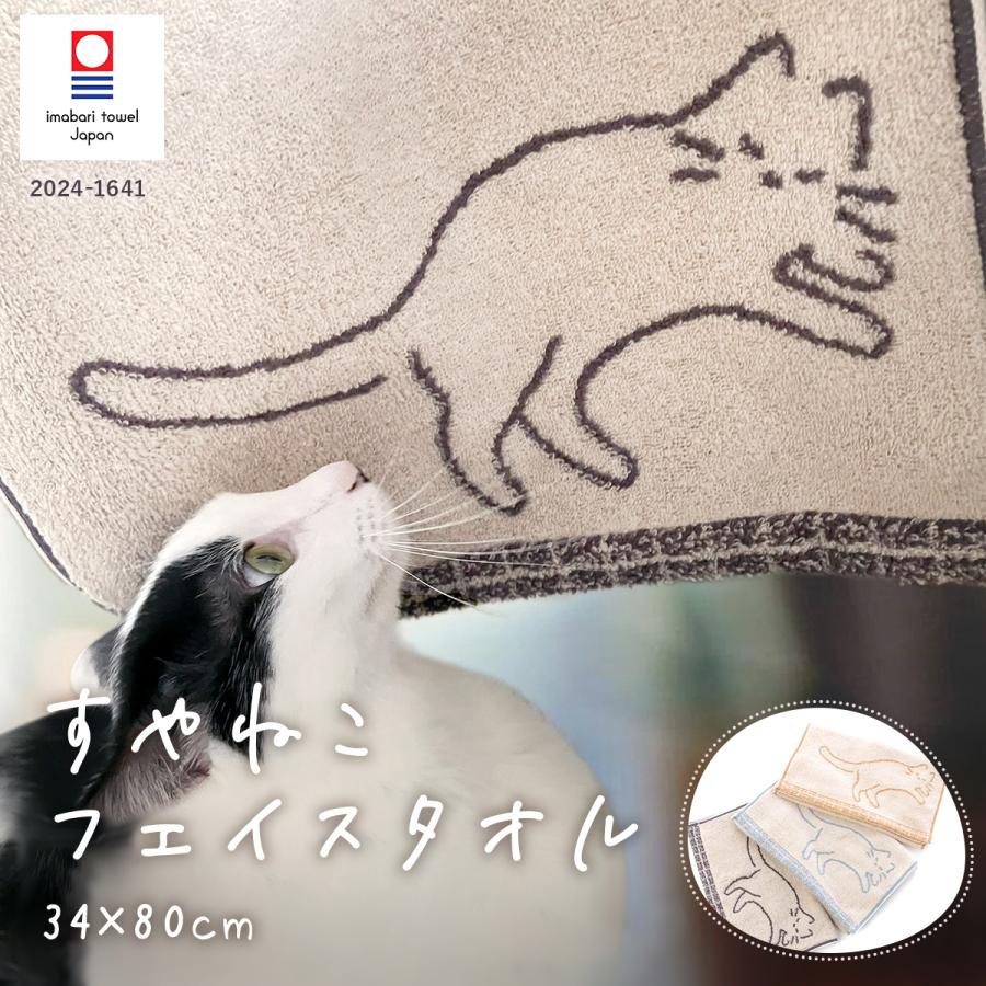 今治タオル（imabari towel） フェイスタオル タオルギフト すやねこ