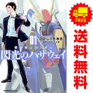 中古 機動戦士ガンダム 閃光のハサウェイ 1〜4巻 までの全巻セット
