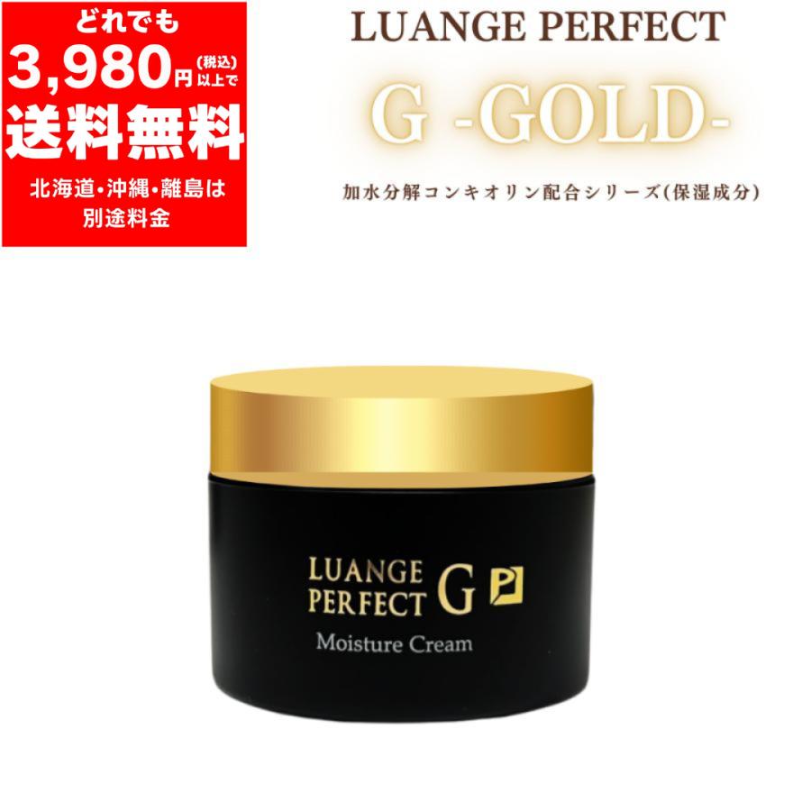 ルアンジュパーフェクトG 保湿クリーム エイジングケア ヒアルロン酸