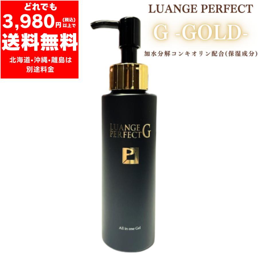ルアンジュ パーフェクト G オールインワン 100g はり つや 潤い 保湿