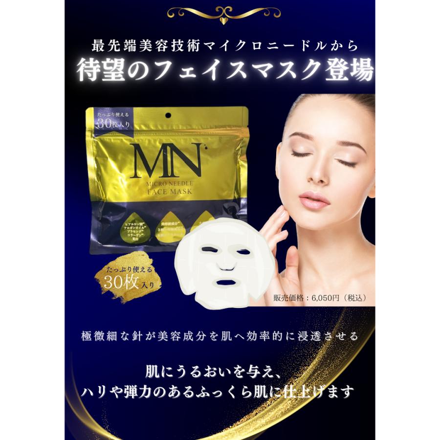 マイクロニードル フェイスマスク 大容量でたっぷり使える 30枚入り