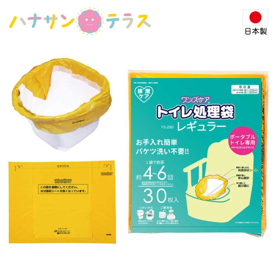 総合サービス ポータブルトイレ用処理袋 ワンズケア トイレ処理袋