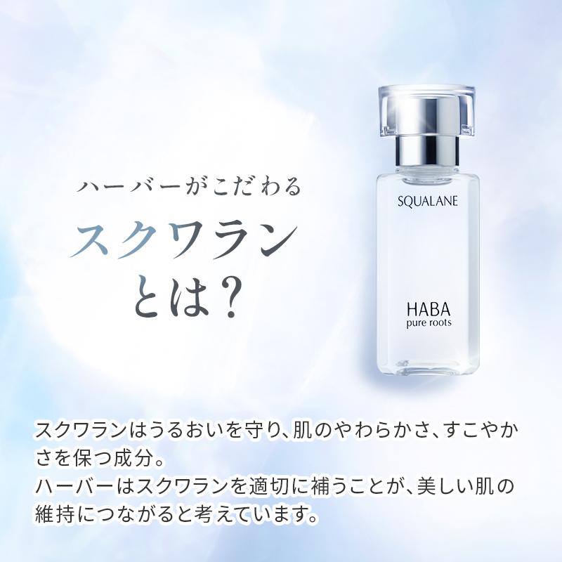HABA（ハーバー） ハーバー公式 高品位「スクワラン」 60mL 送料無料